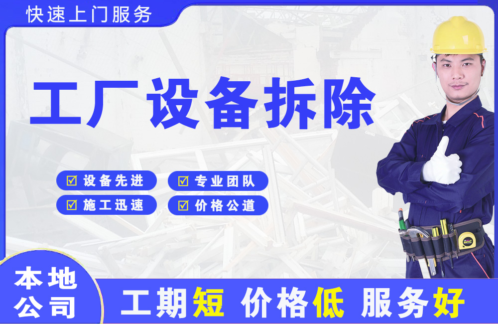 河北工厂设备拆除