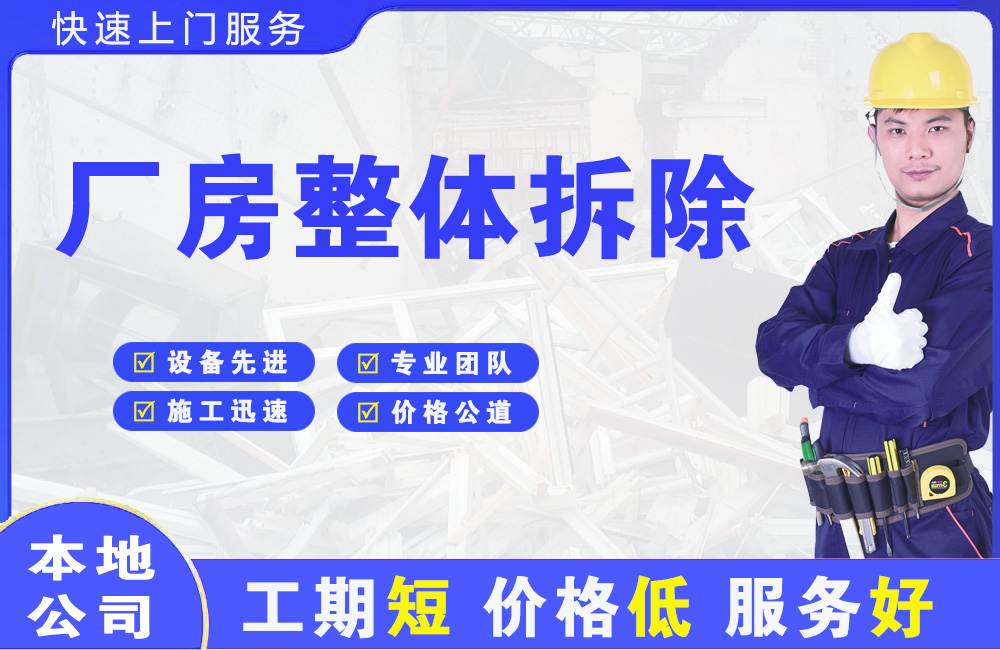 河北厂房整体拆除